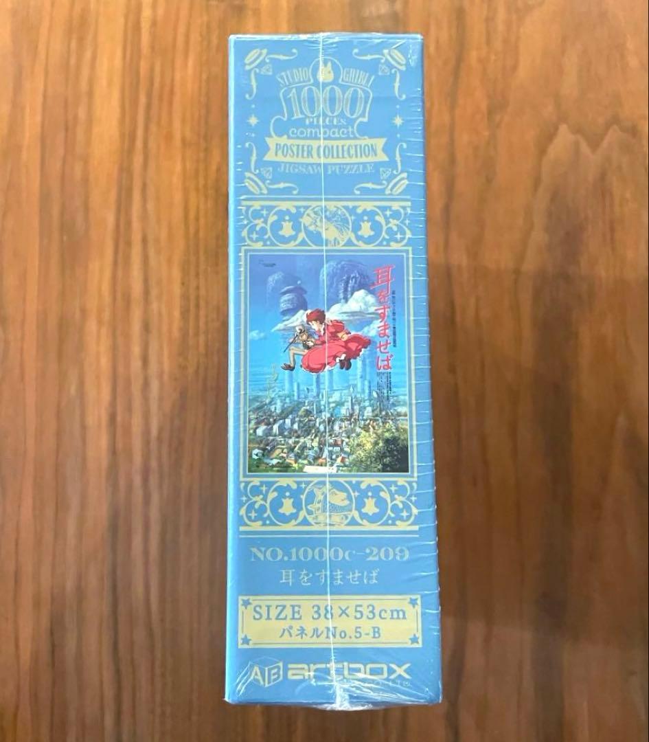★新品未開封★耳をすませば　ポスターコレクション　ジグソーパズル　1000ピース
