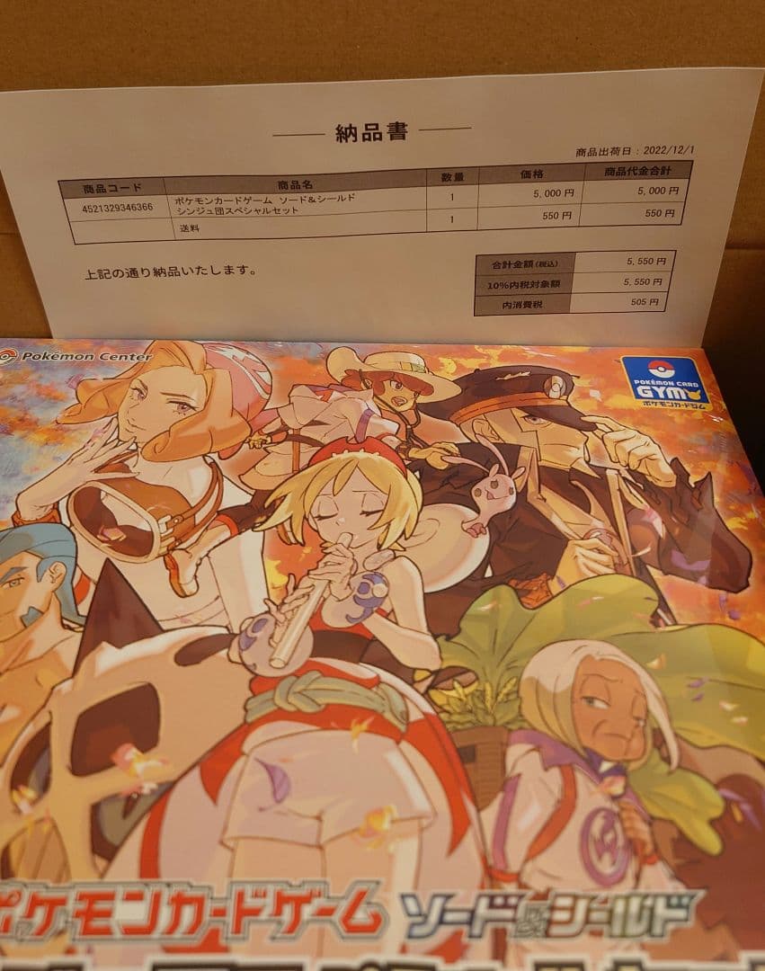 ポケモンカード【シンジュ団コンゴウ団】セット