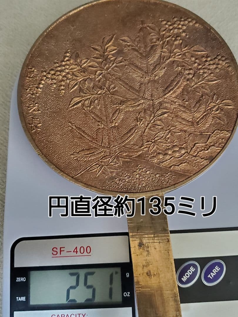 江戸銅鏡 藤原 光長　歴史研究用古物柄鏡