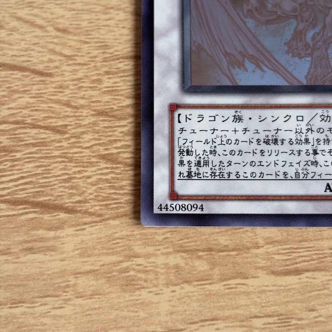 遊戯王 スターダストドラゴン ホロ