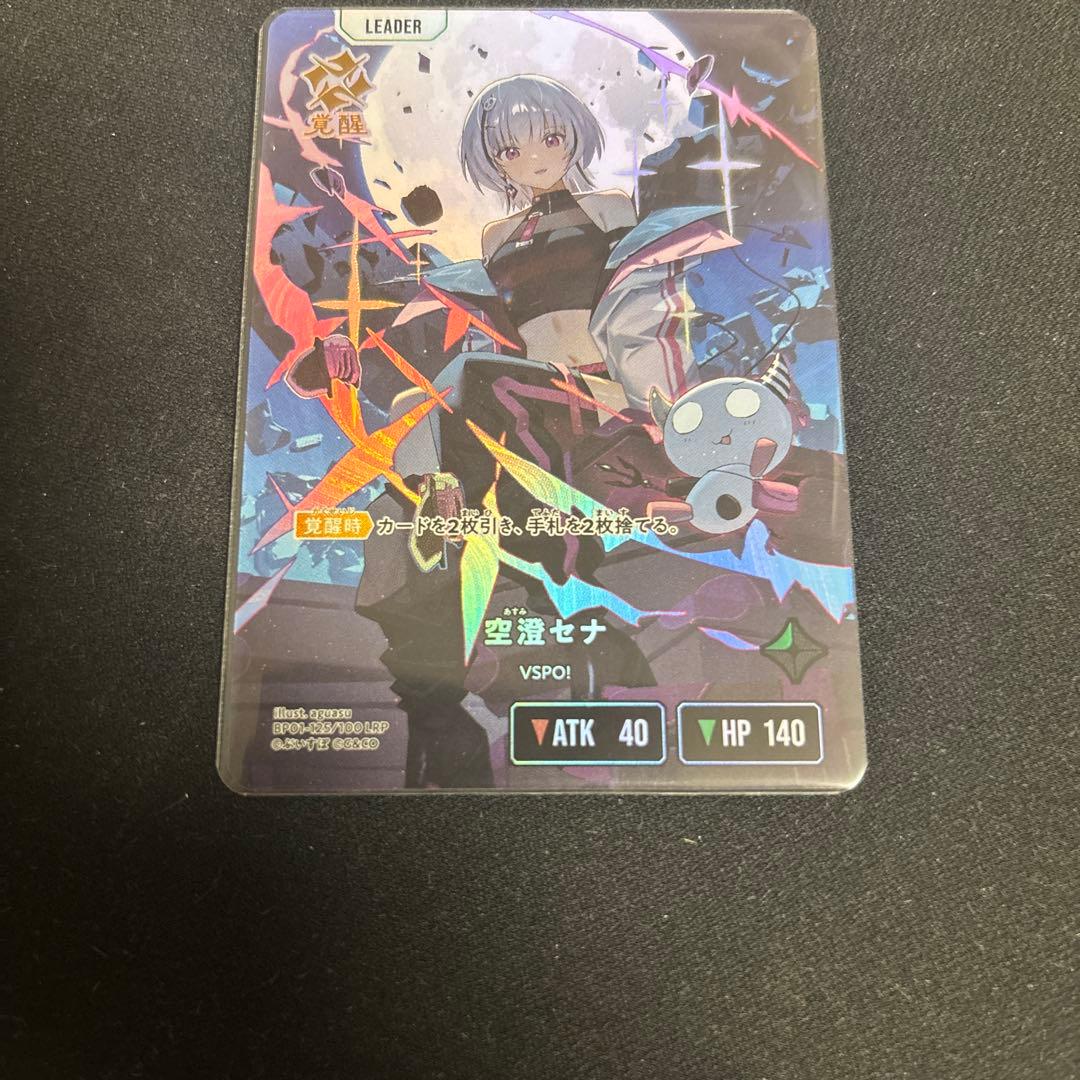 クロススターズ 空澄セナ lrp