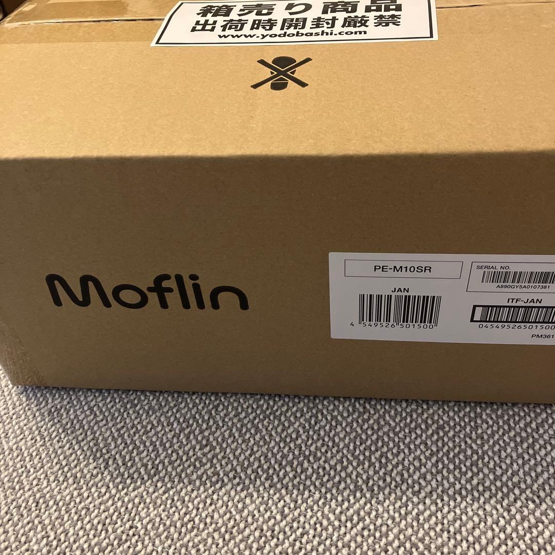 Moflin モフリン シルバー　新品未開封