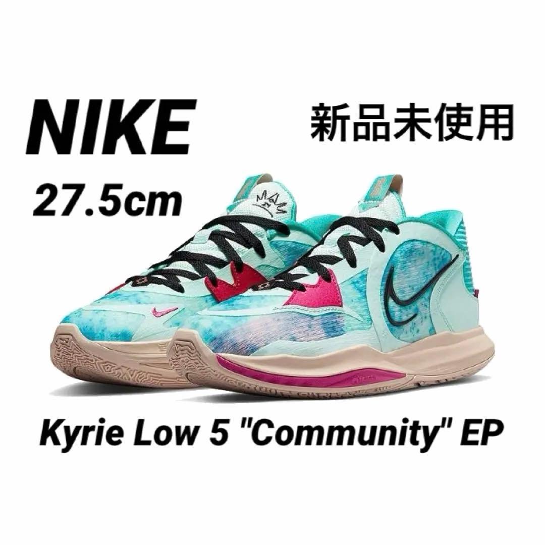新品 NIKE Kyrie Low 5 Community EP 27.5cm