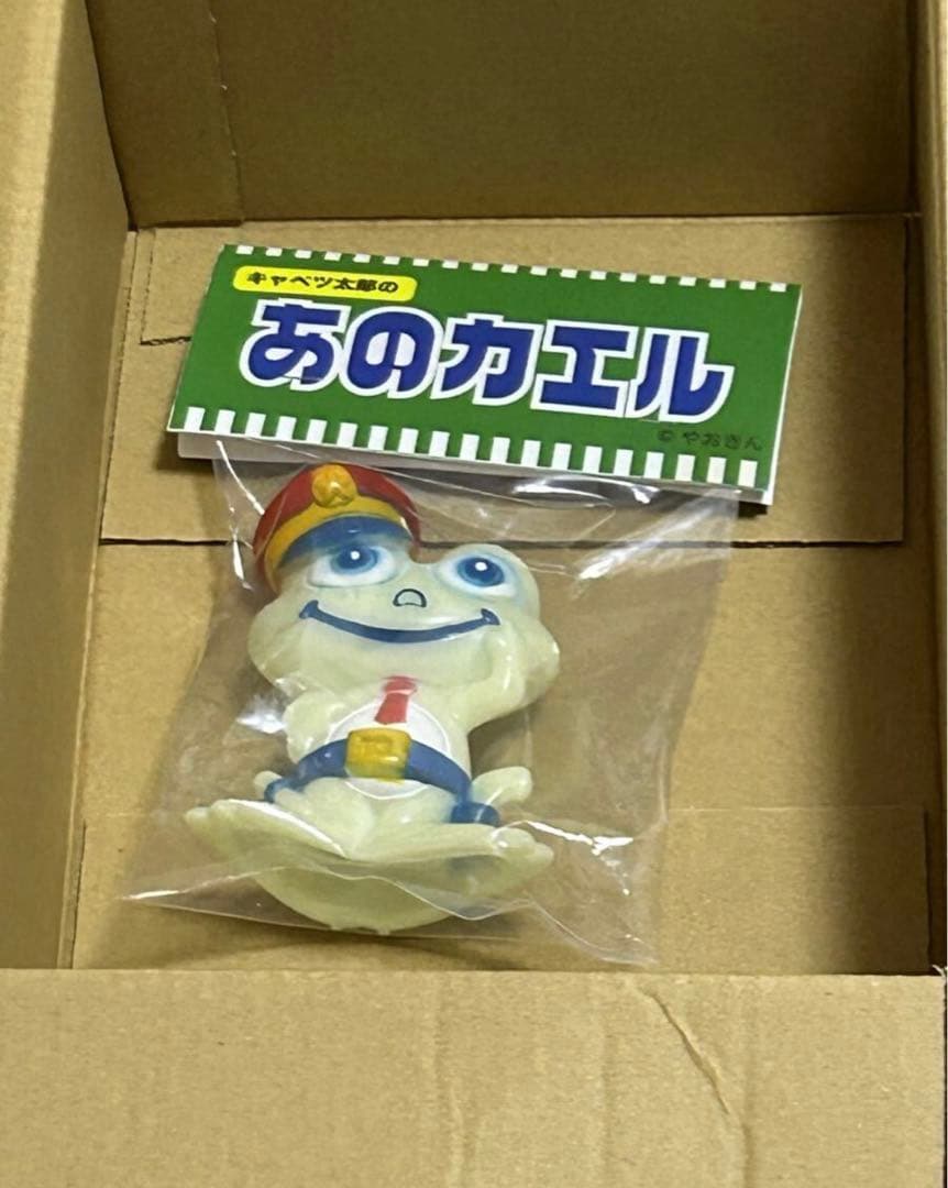 丸八玩具　やおきんキャベツ太郎　あのカエル　ソフビ　 ワンフェス WF2025S