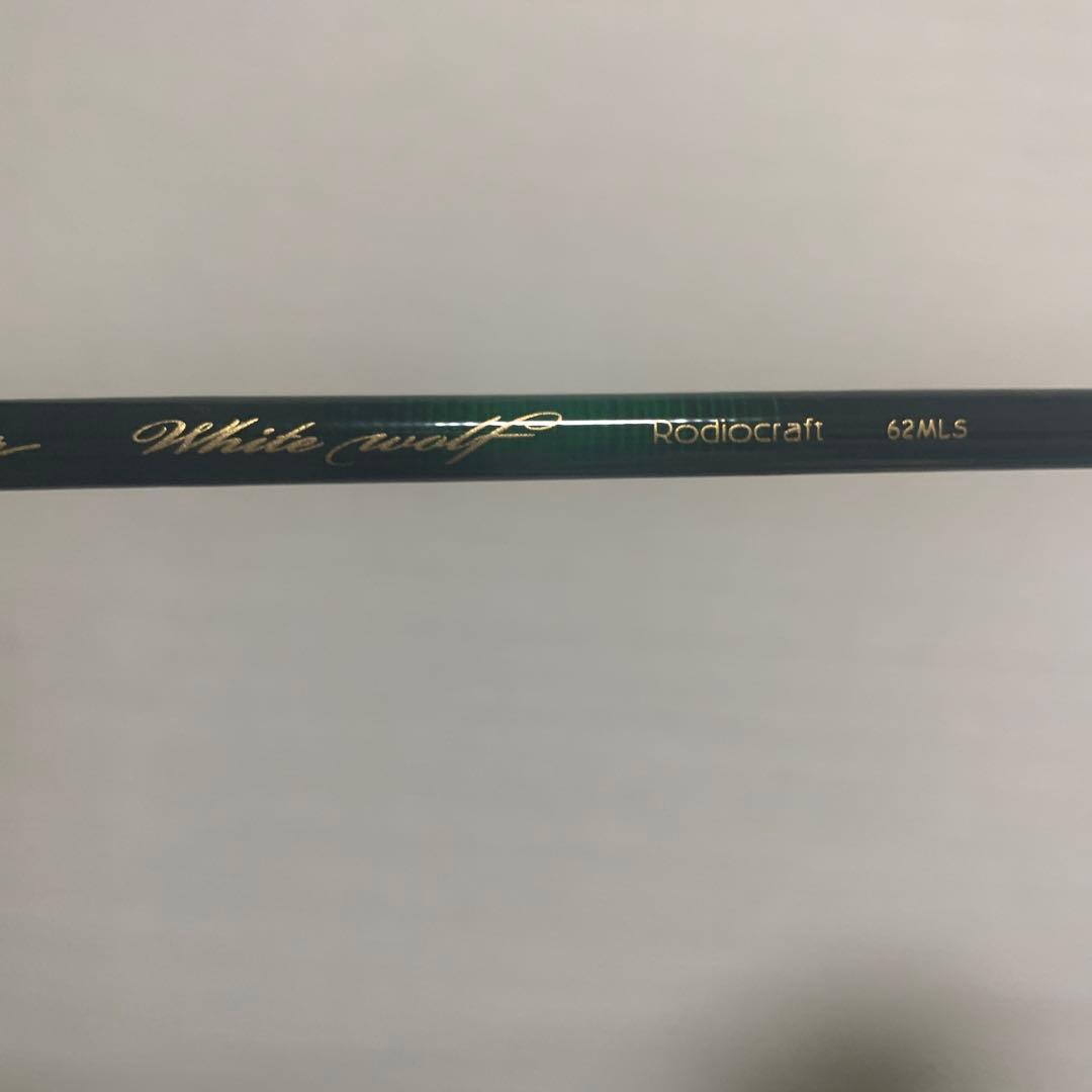 ロデオクラフト　ホワイトウルフ62MLS リミテッド城峰　大人のグリーン　超美品