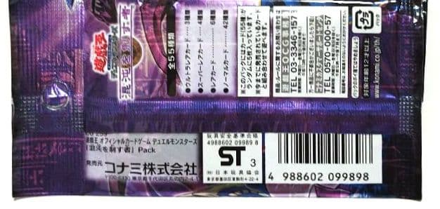 遊戯王：混沌を制す者：未開封