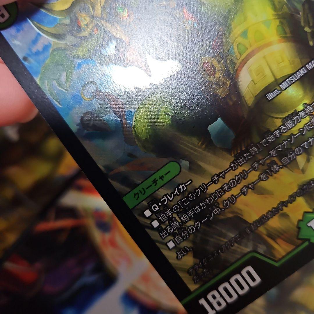 地封龍ギャイア　4枚