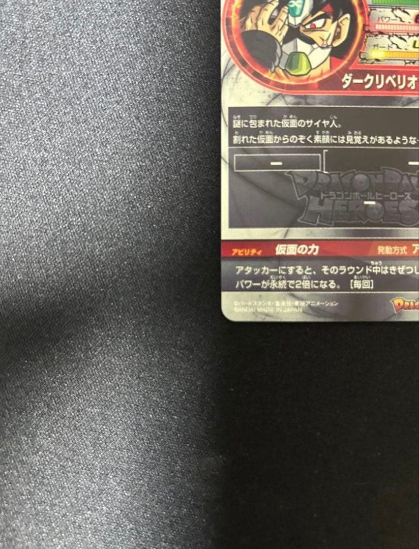 スーパードラゴンボールヒーローズ　 仮面のサイヤ人HGD1-sec2 LC