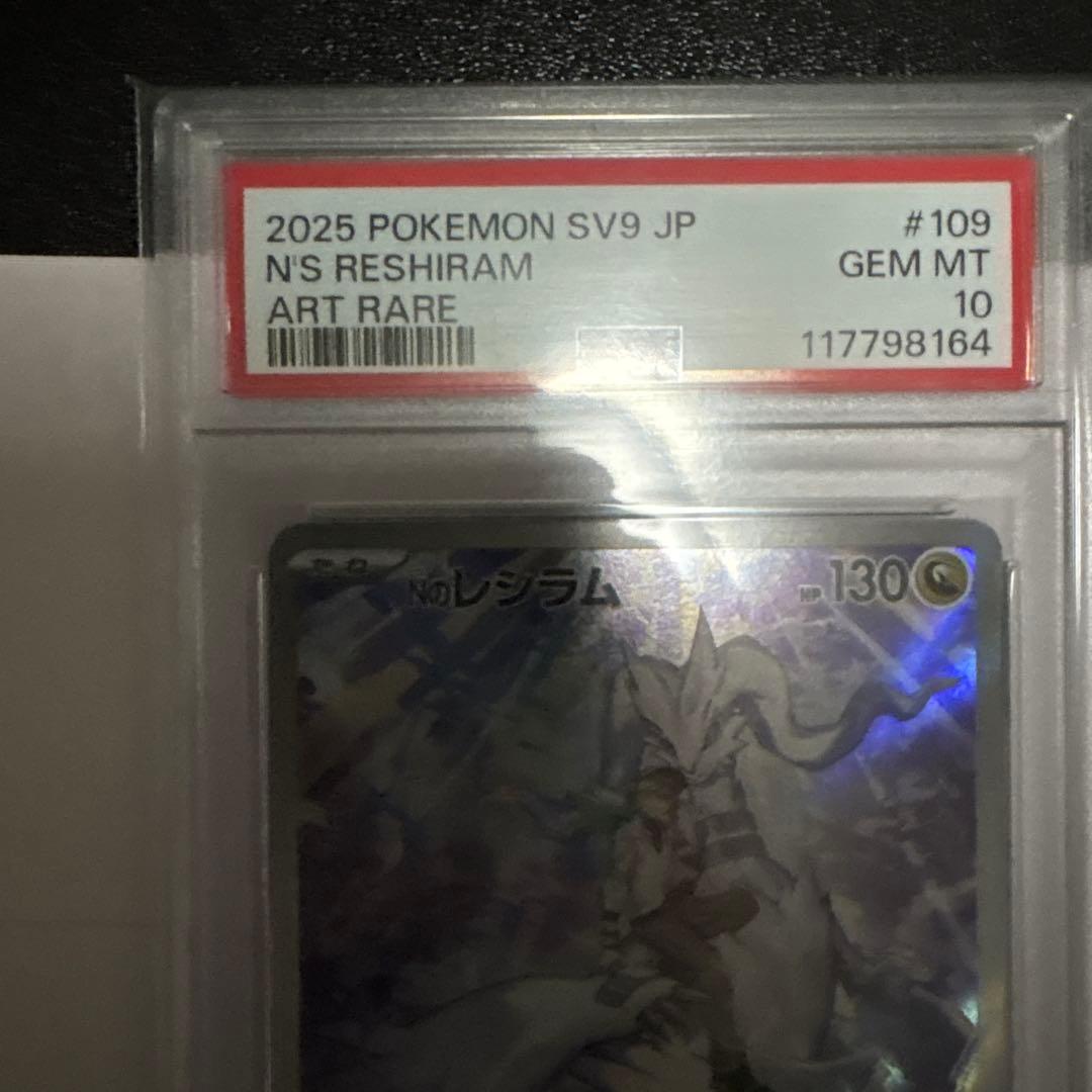 【PSA10】Nのレシラム ＆ N de ゾロア ARセット バトルパートナーズ