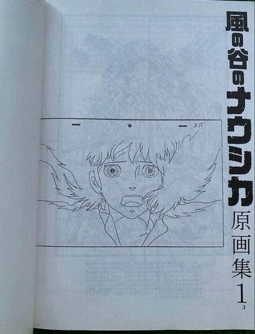 【激レア】当時品　風の谷のナウシカ　原画集1 同人誌　30年前