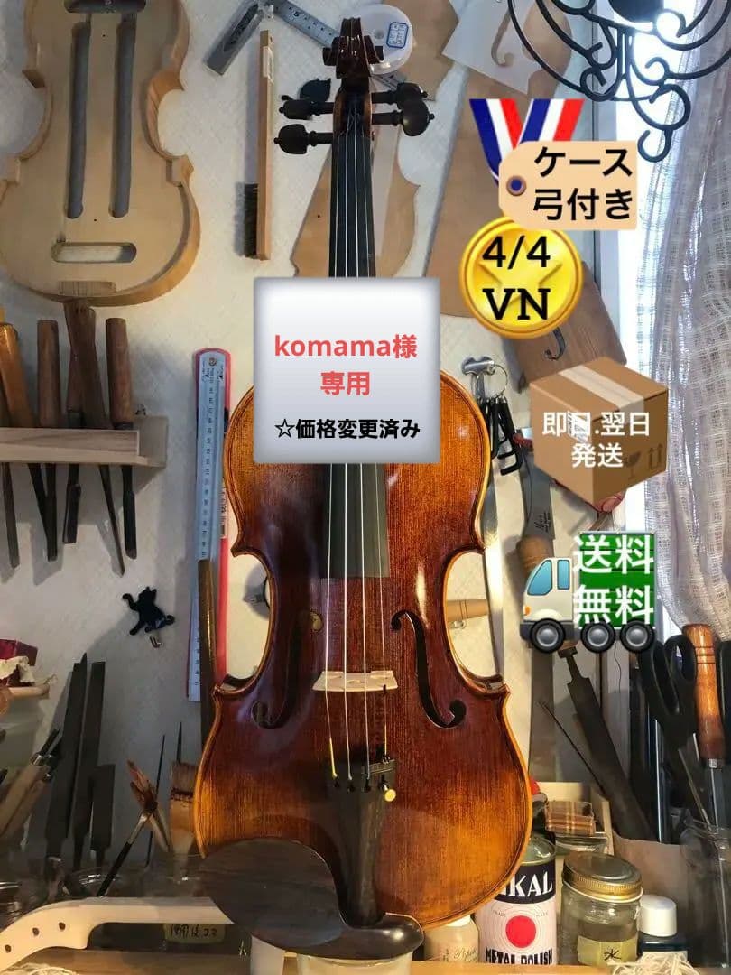 【駒&魂柱調整済】ValenteバレンテバイオリンVN60 4/4 2007