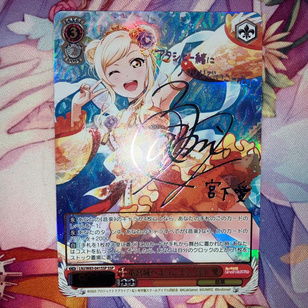 ヴァイスシュヴァルツ　竜宮城へようこそ♪ 宮下 愛　サイン　SSP