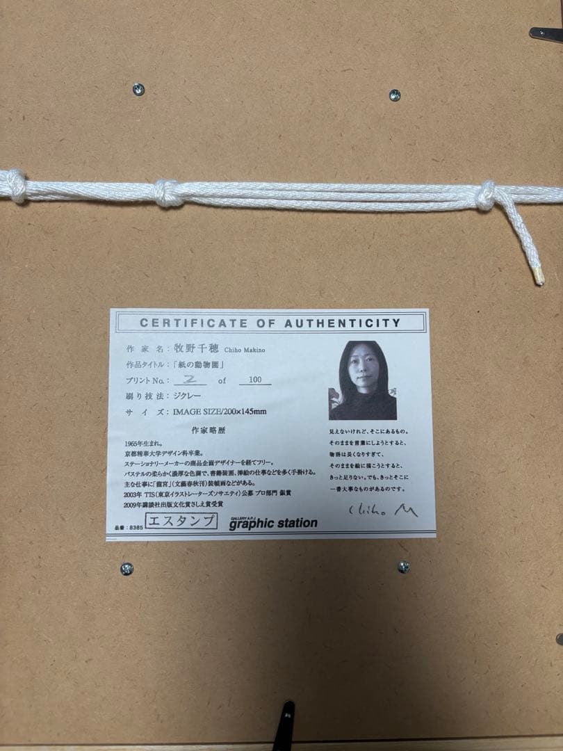 【本日】牧野千穂 絵画 紙の動物園　2/100