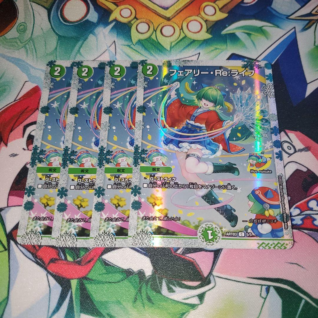 フェアリー・re:ライフ　神アート　4枚
