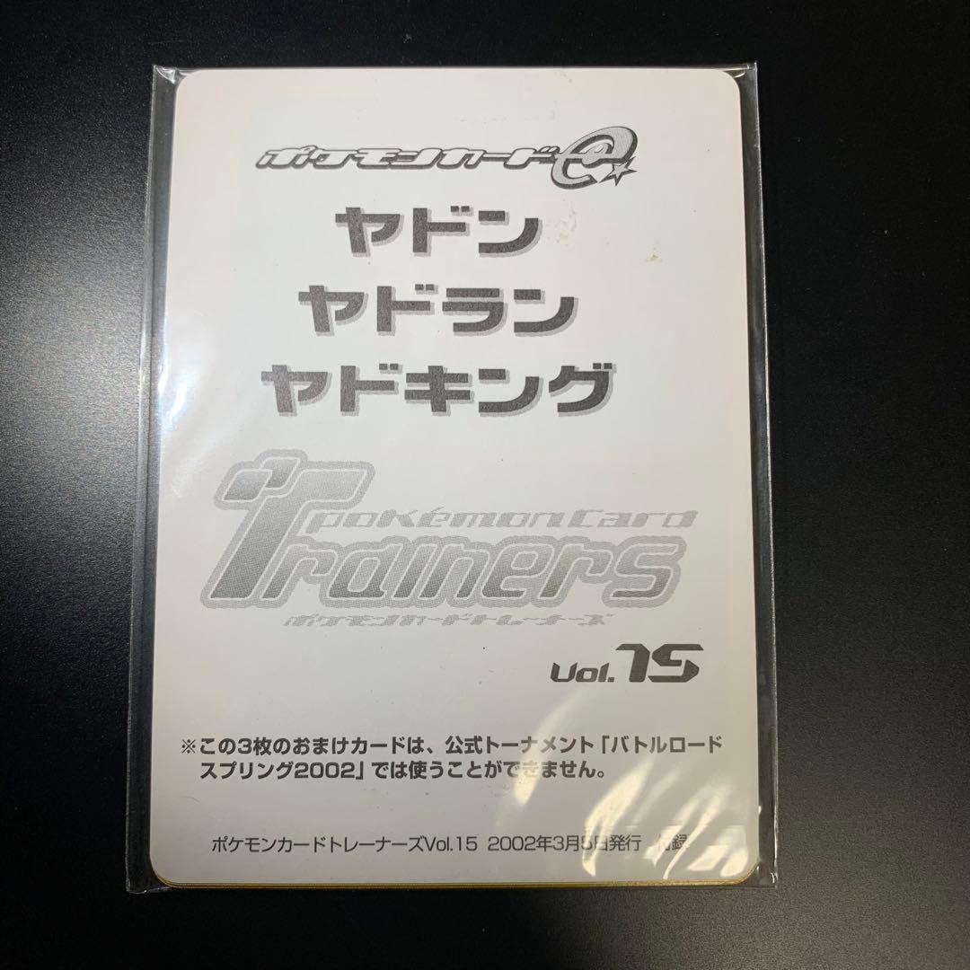ポケモンカードe ヤドン　ヤドラン　ヤドキング　トレーナーズセット　vol.15