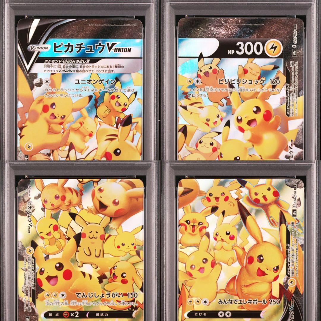 【PSA】ポケモンカード　ピカチュウVunion 25th 4連番