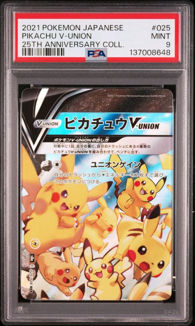 【PSA】ポケモンカード　ピカチュウVunion 25th 4連番