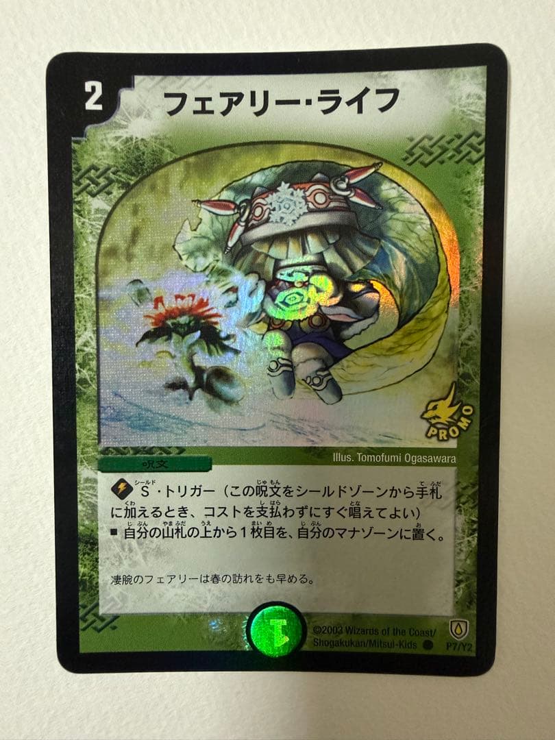 フェアリーライフ プロモ ホイルライフ デュエマクラシック 初期 メルカリ便発送