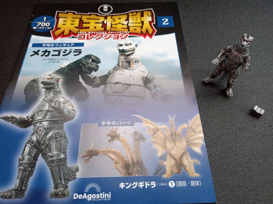 東宝怪獣コレクション1.2.3.4.5.6.7.8.9号フィギュア　マガジン付き