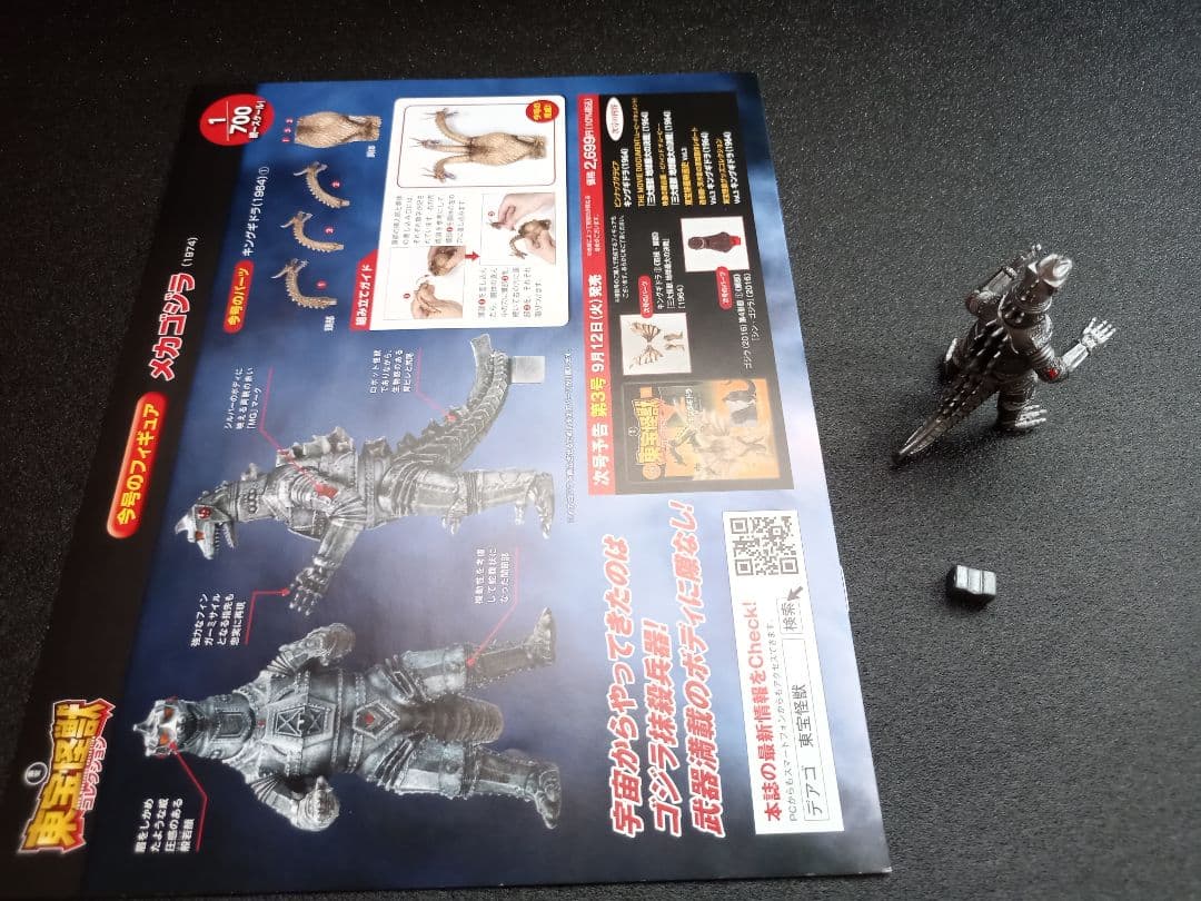 東宝怪獣コレクション1.2.3.4.5.6.7.8.9号フィギュア　マガジン付き