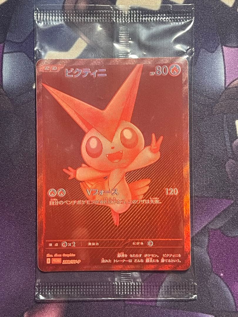 【極上美品】ビクティニ 争奪戦 プロモ　288/SV-P 未開封 ポケモンカード