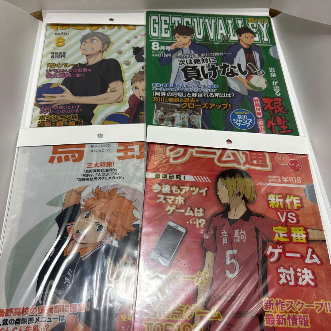 【未開封】ハイキュー!!/アニくじ/クリアファイルセット/4セット/全8枚