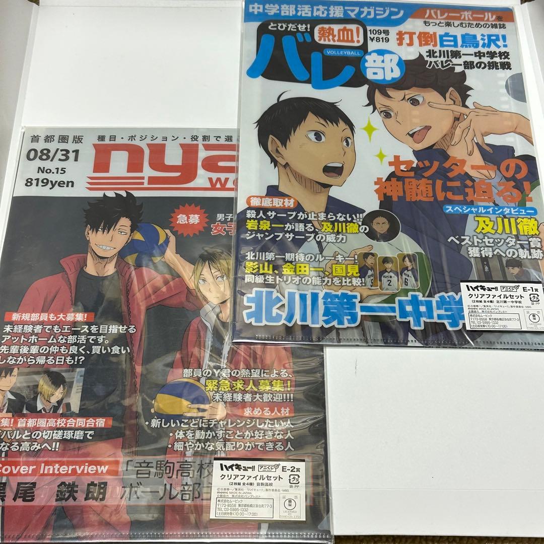【未開封】ハイキュー!!/アニくじ/クリアファイルセット/4セット/全8枚