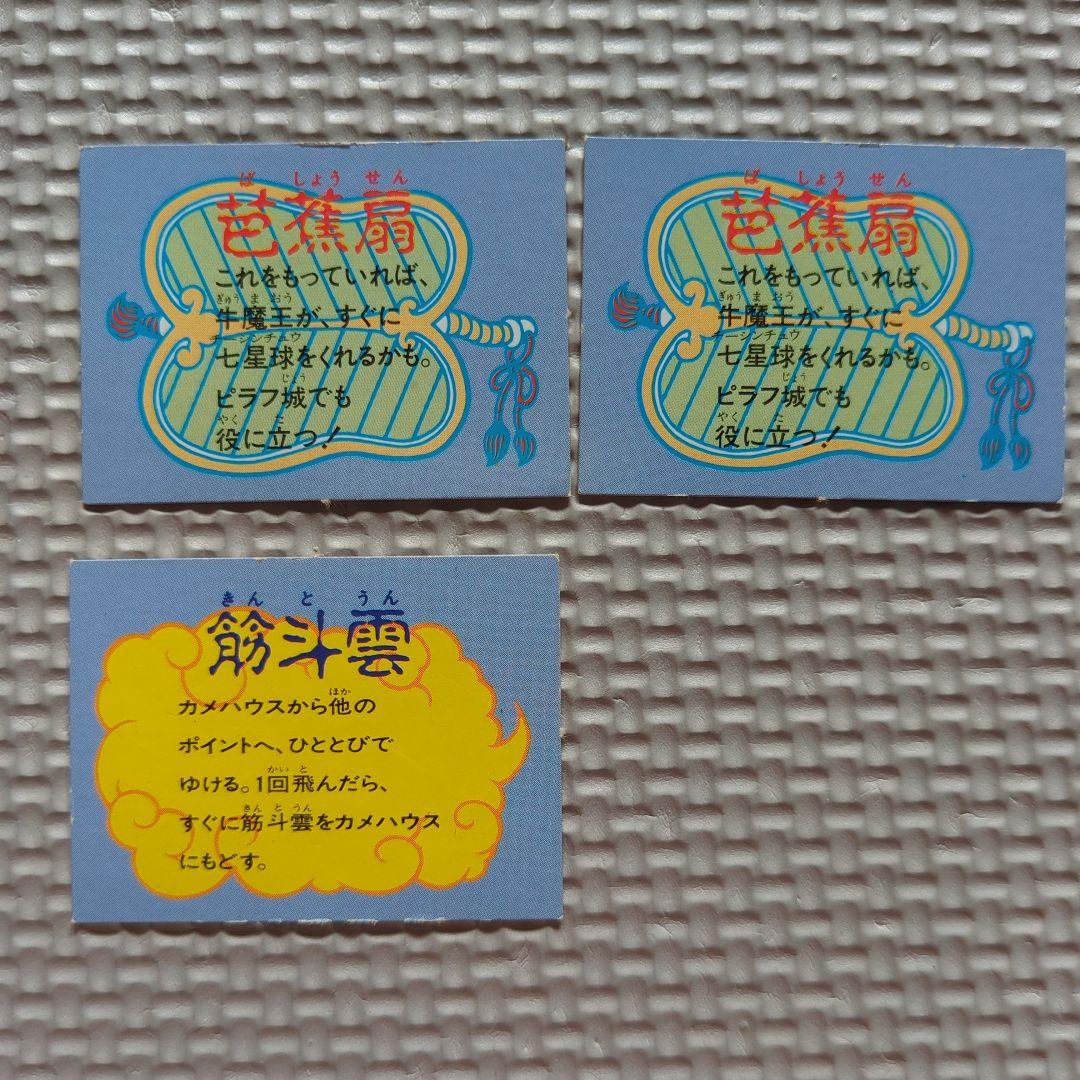 【ドラゴンボール】　 悟空のドラゴンボール探しゲーム