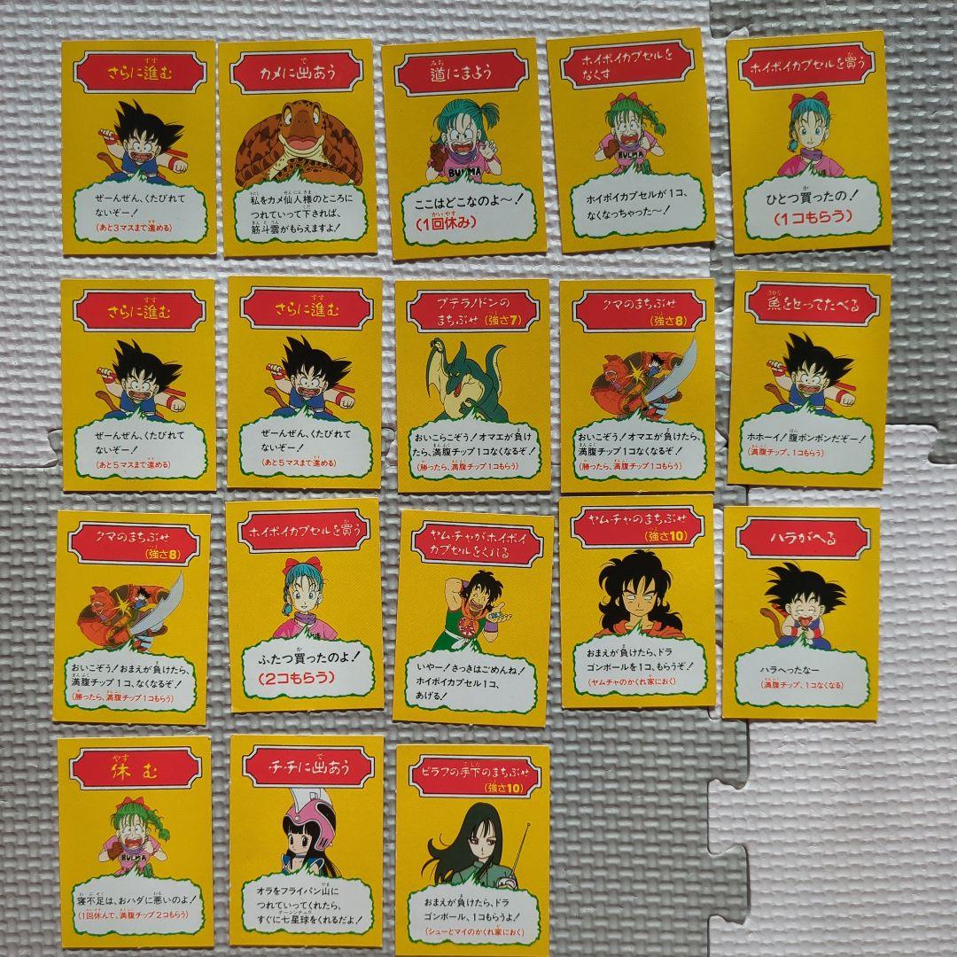 【ドラゴンボール】　 悟空のドラゴンボール探しゲーム