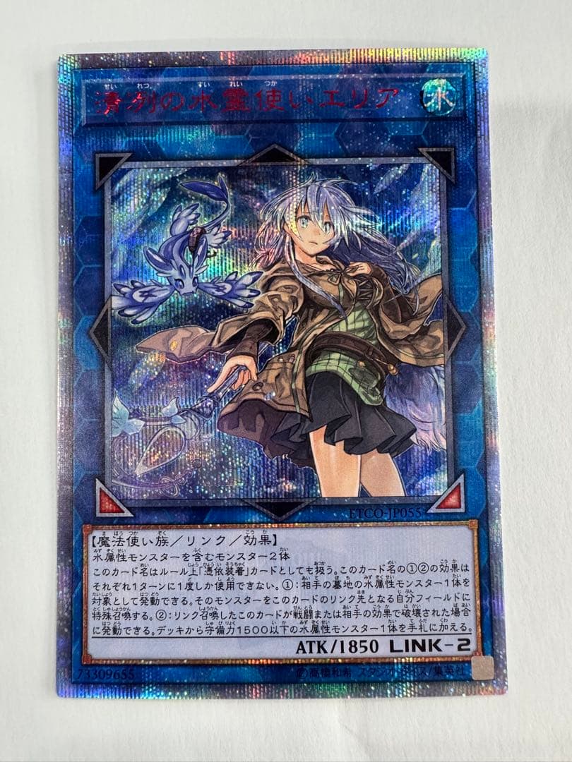 遊戯王　日版　清冽の水霊使いエリア 20th