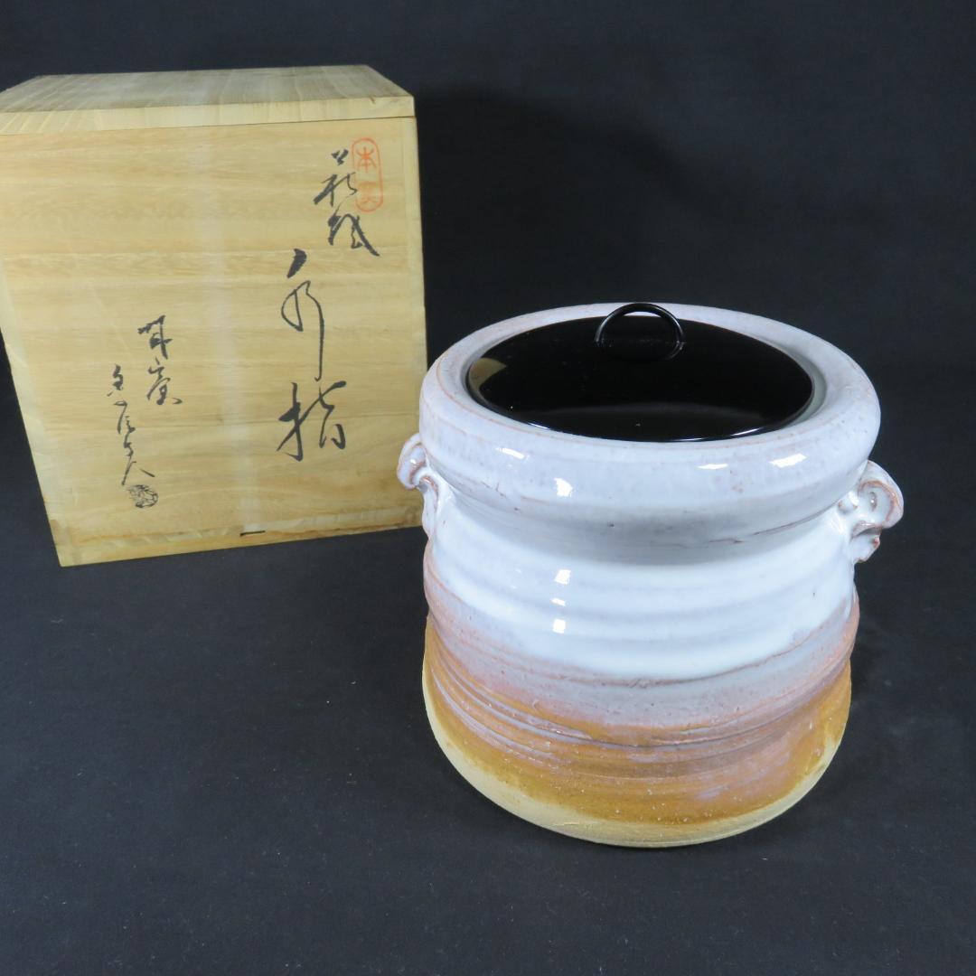 萩焼 水指 金子信彦 共箱 木箱 美品 茶道具