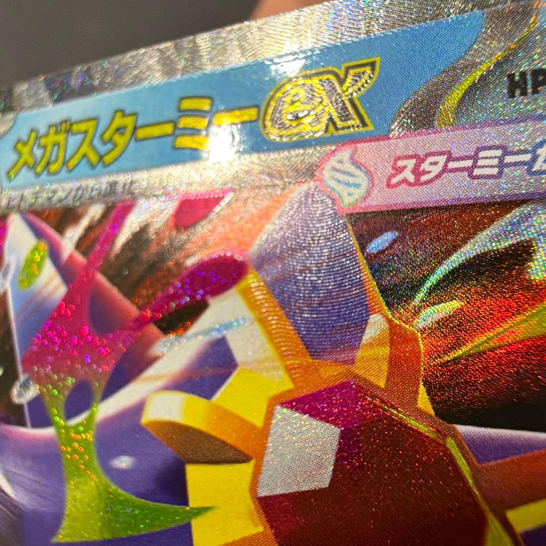メガスターミーEX エラーカード 加工ズレ 多重印刷 ポケモンカード
