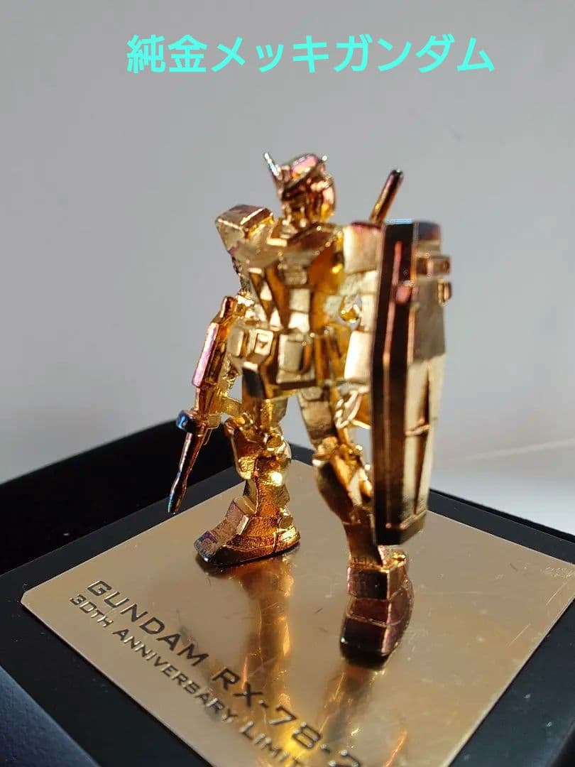 純金メッキ使用　ガンダム　非売品　セブン-イレブンキャンペーン