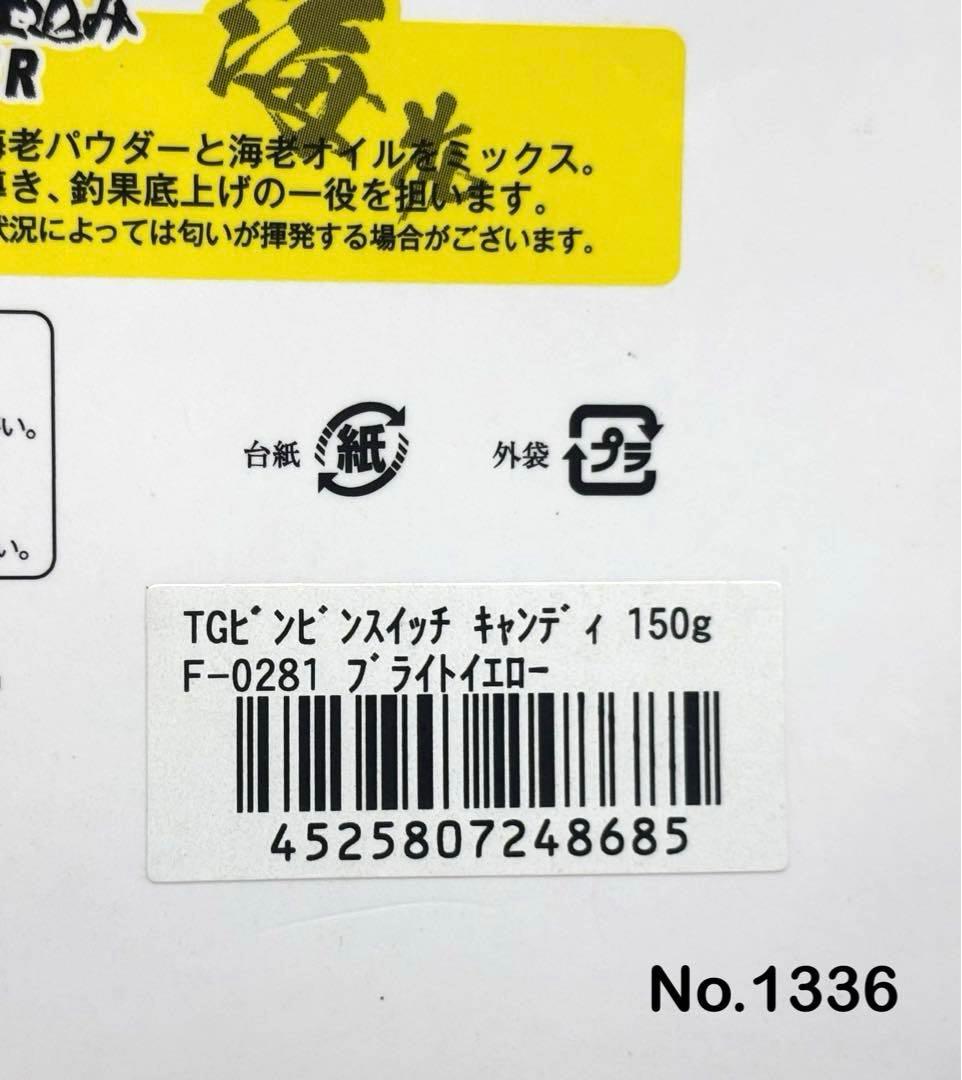 No.1336 TG CANDY 150g 2個
