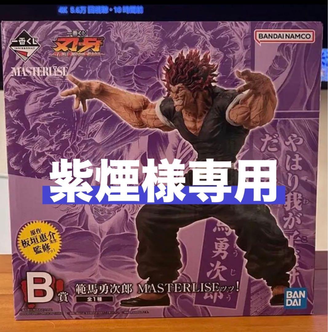 【紫煙】BANDAI NAMCO MASTERLISE 龍馬 力次郎 B賞