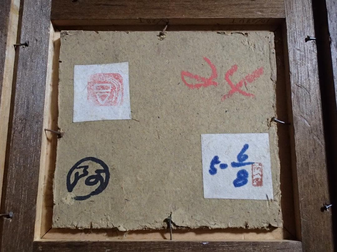 阿以田治修　油彩画　田園風景