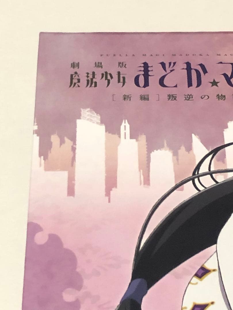 ≪未使用品≫魔法少女まどか☆マギカ　痛印堂　暁美ほむら　印鑑セット