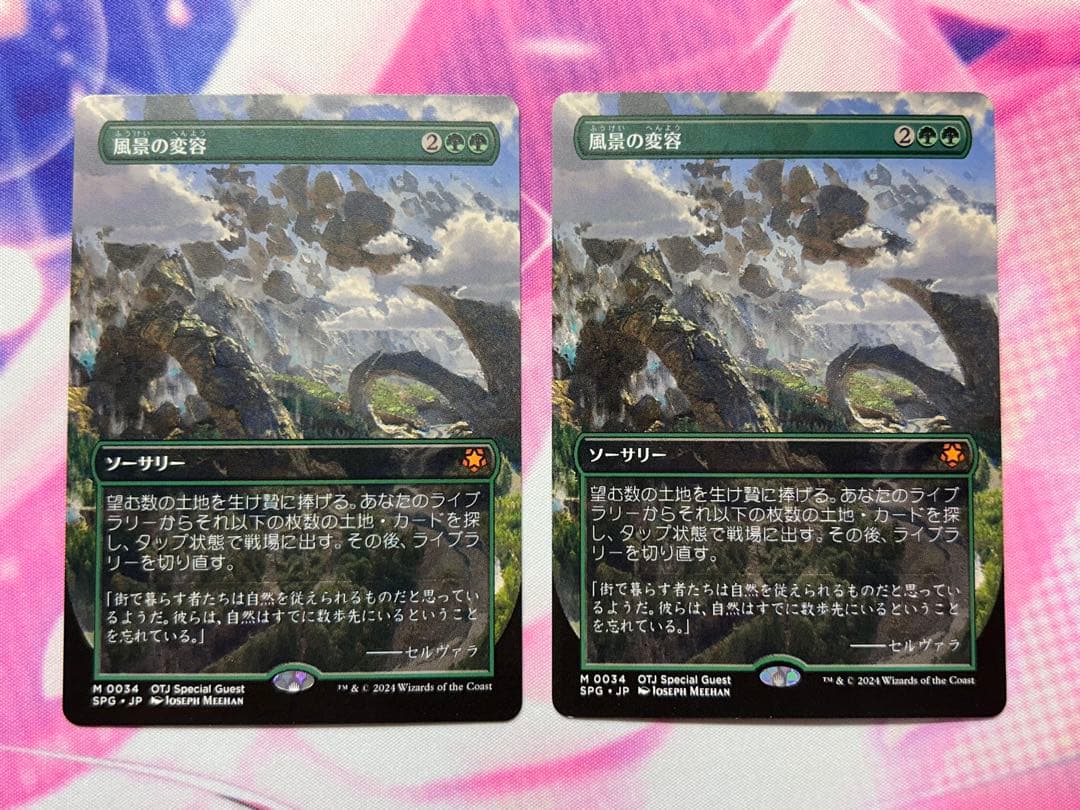 風景の変容　2枚セット