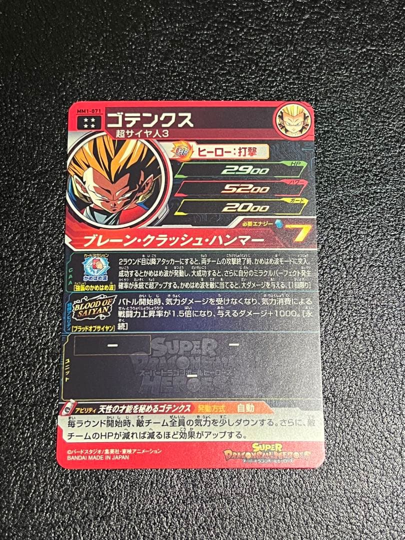 スーパードラゴンボールヒーローズ　MM1弾UR ブラッドオブサイヤン まとめ売り