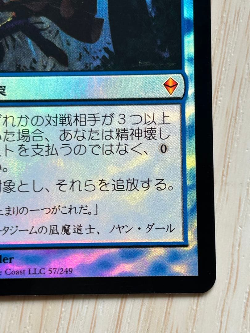 サ*イ様 MTG 精神壊しの罠 日本語 foil 初版