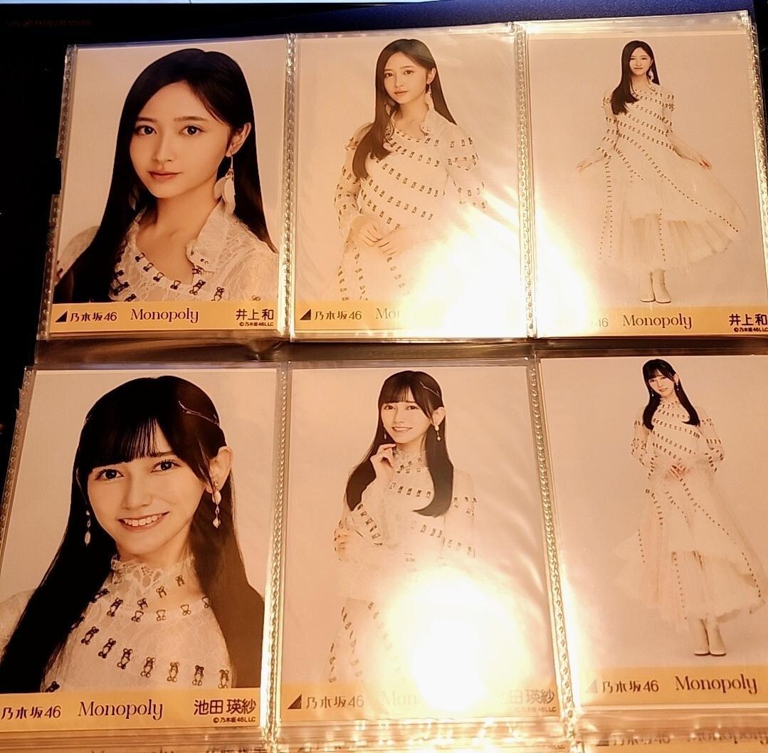乃木坂46◆Monopoly　 フルコンプ 遠藤さくら　賀喜遥香他