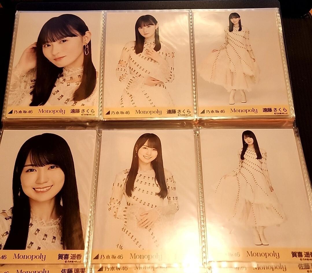 乃木坂46◆Monopoly　 フルコンプ 遠藤さくら　賀喜遥香他