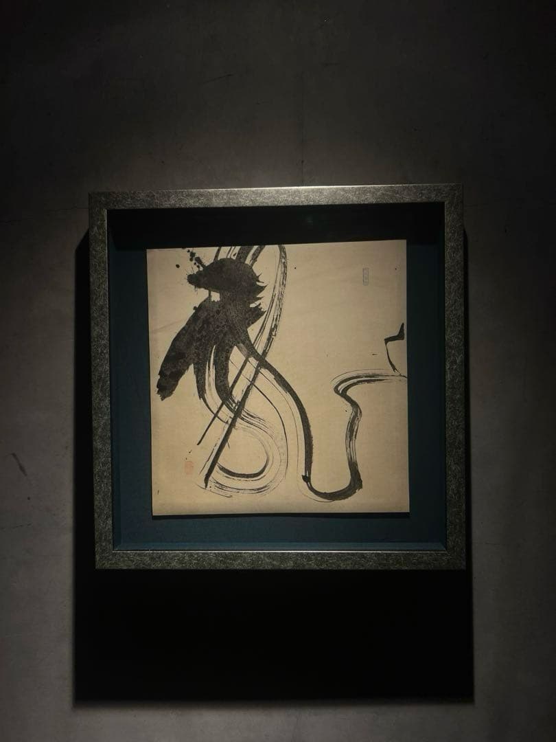 外林　省ニ　【昇龍】　original 保証書あり