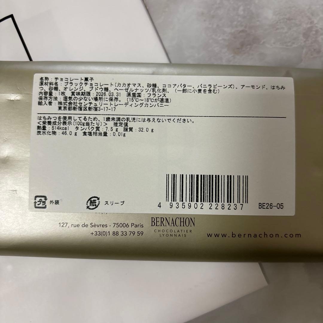 ベルナシオン チョコレート サロンドゥショコラ 2026