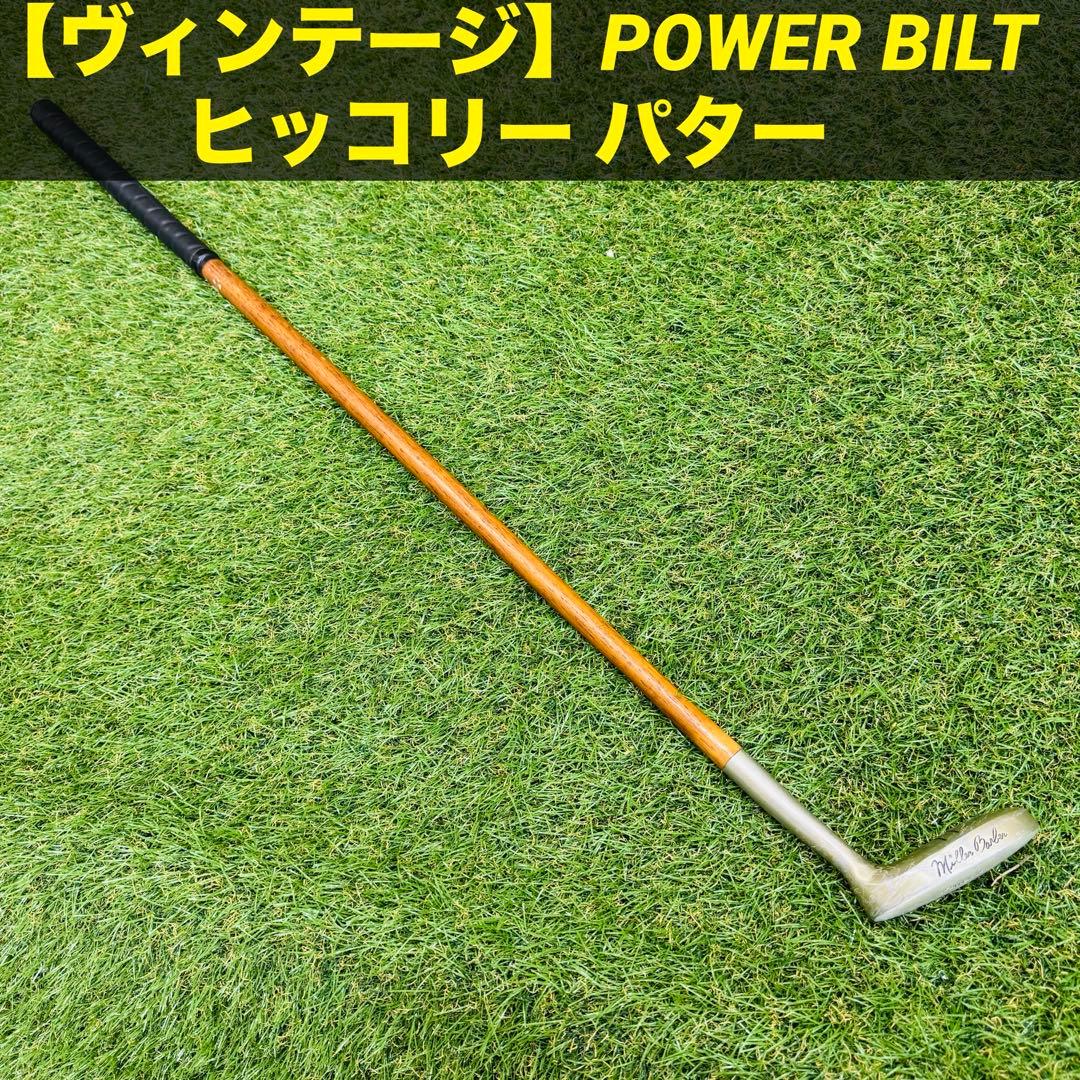 【ヴィンテージ】POWER BILT ヒッコリー パター