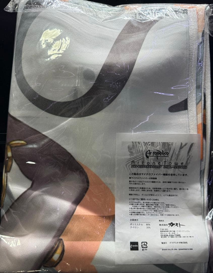 【値下げ】シュレリア 特製等身大タオル アルトネリコ