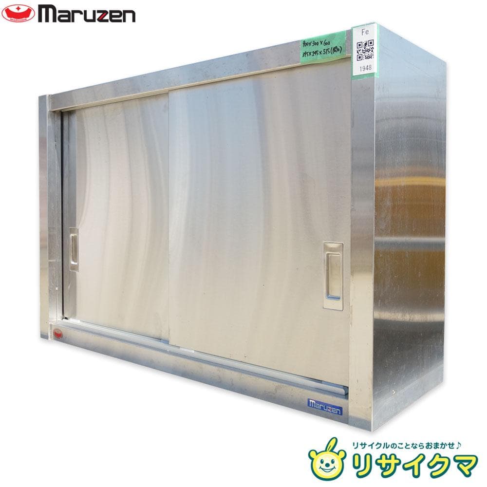 M▽マルゼン 棚 ラック シェルフ 戸棚 キャビネット 吊り棚 (Fe1948)