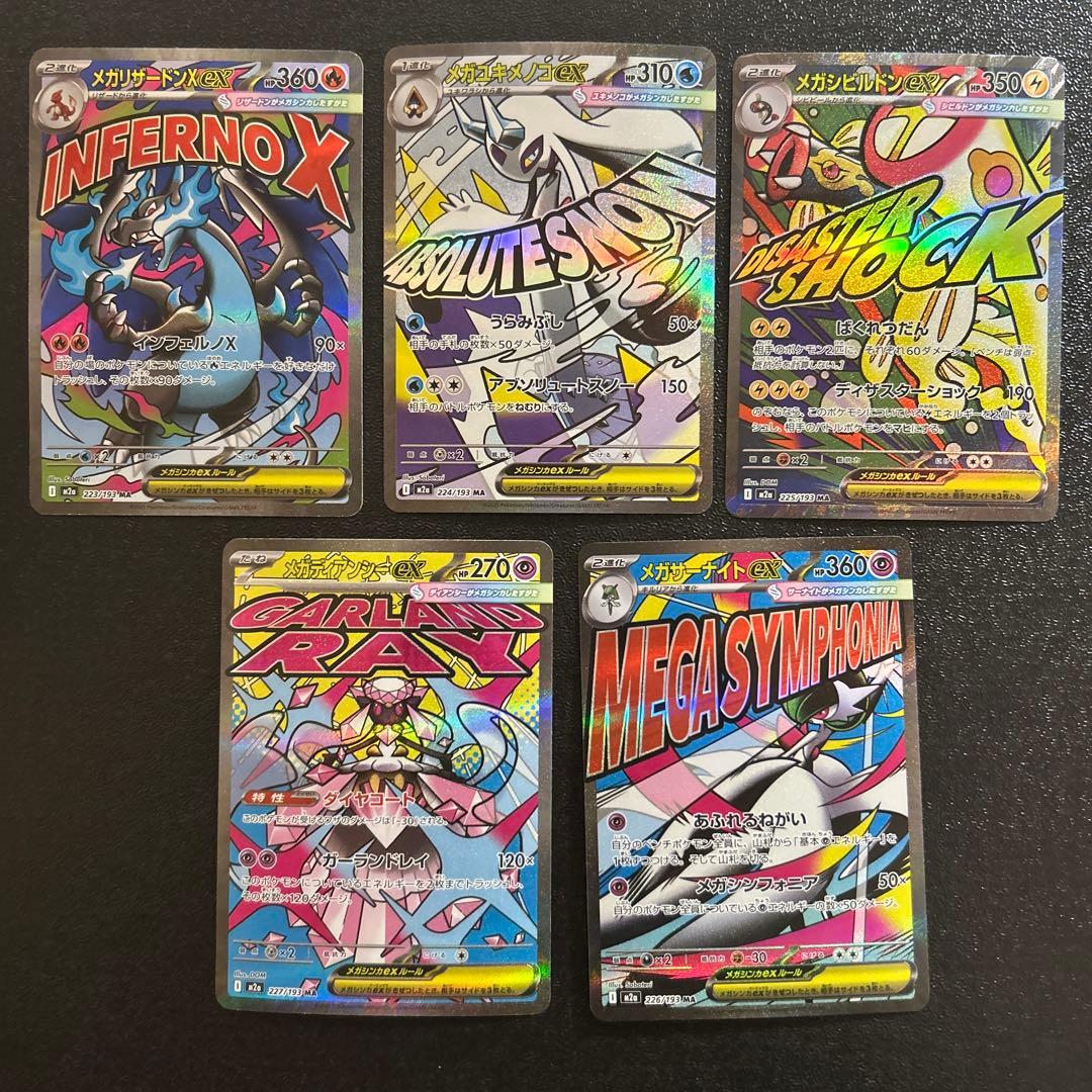 ポケモンカード MEGAドリームex MA コンプリートセット