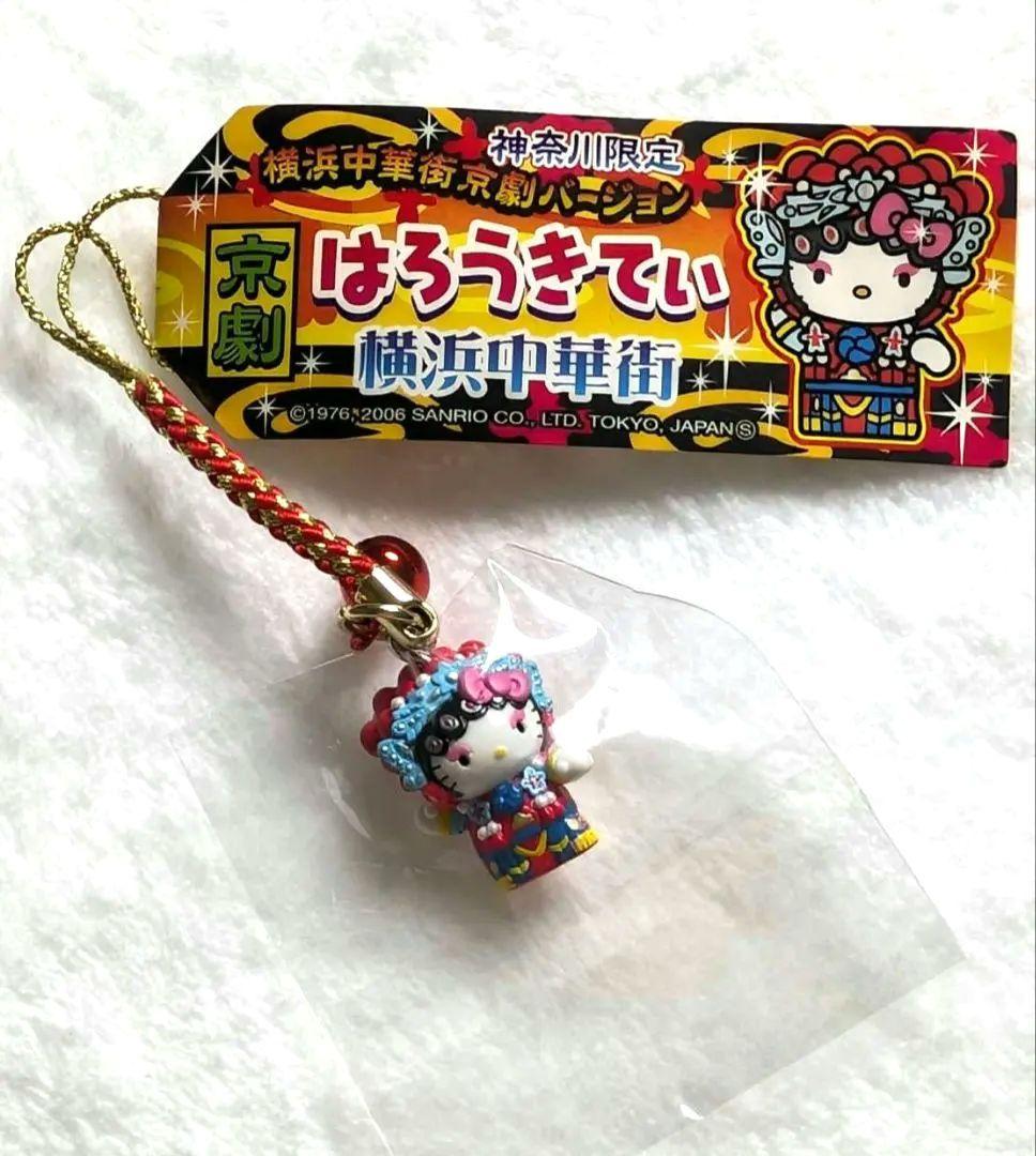 ご当地キティ　根付け　神奈川限定　横浜中華街 京劇キティ　激レア