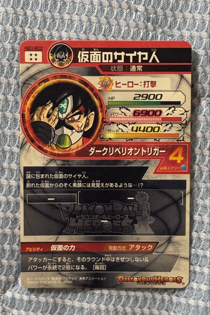 仮面のサイヤ人 HGD1-SEC2